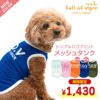 シンプルロゴプリントメッシュタンク(ダックス・小型犬用)