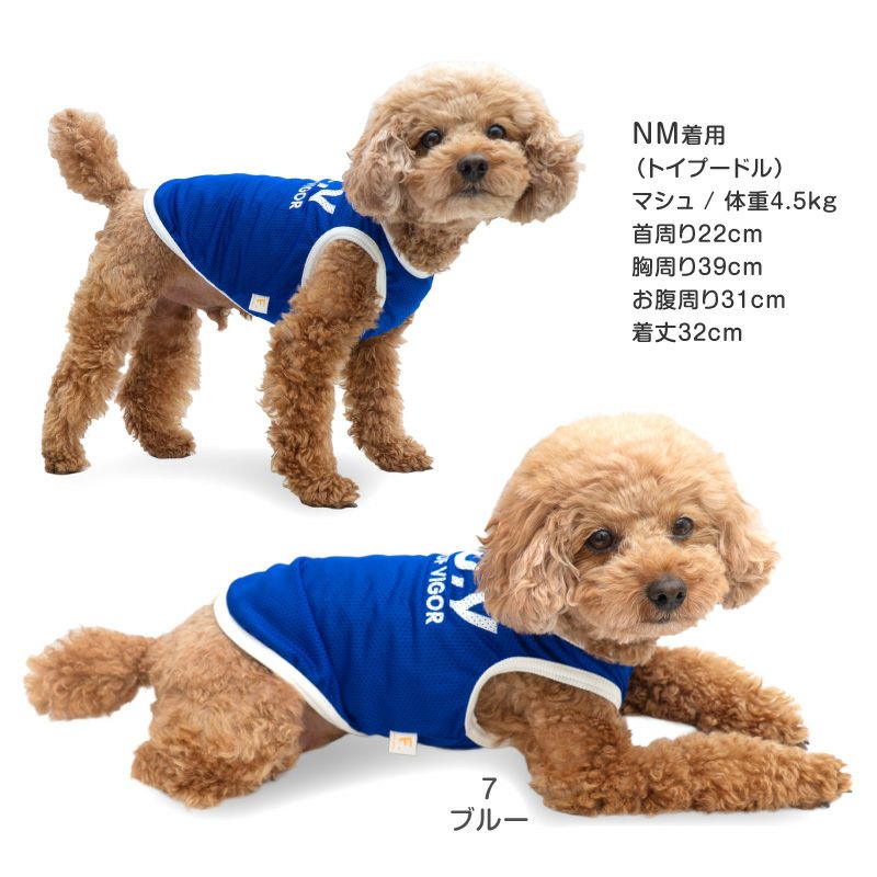 シンプルロゴプリントメッシュタンク(ダックス・小型犬用)
