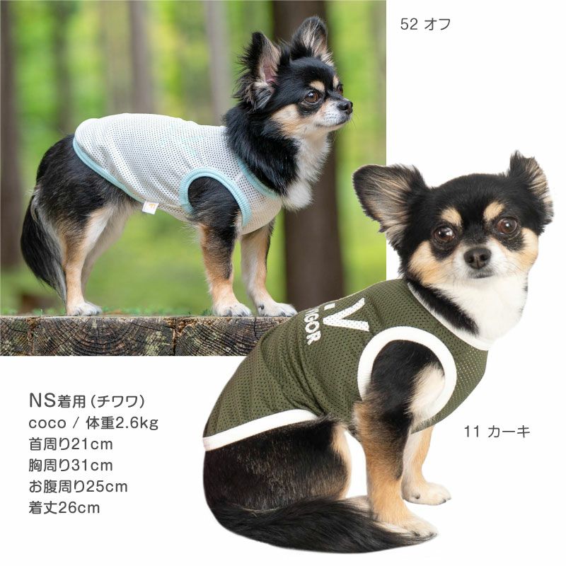 シンプルロゴプリントメッシュタンク(ダックス・小型犬用)