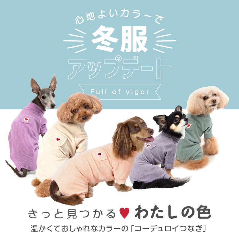  コットンコーデュロイジャケット　犬　Lサイズ アウトレット】ポケット コーデュロイ つなぎ ダックス 小型犬用