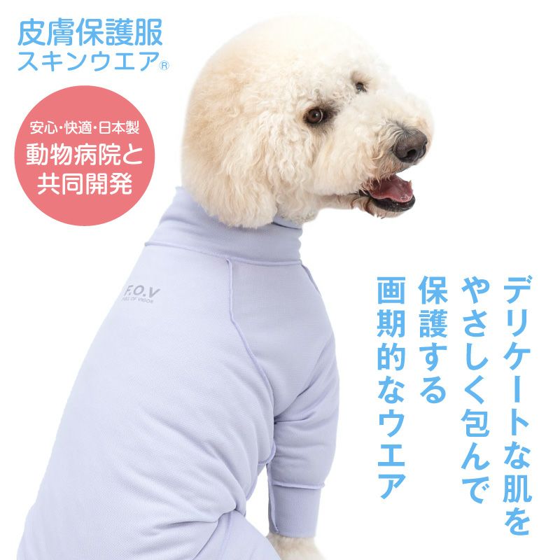 皮膚保護服スキンウエア(R)(男女兼用/大型犬用/抗菌・消臭素材)