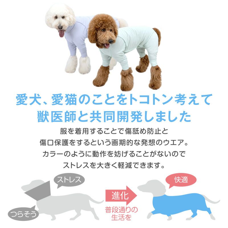 皮膚保護服スキンウエア(R)(男女兼用/大型犬用/抗菌・消臭素材)
