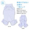 皮膚保護服スキンウエア(R)(男女兼用/大型犬用/抗菌・消臭素材)