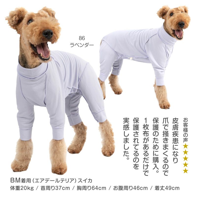 皮膚保護服スキンウエア(R)(男女兼用/大型犬用/抗菌・消臭素材)