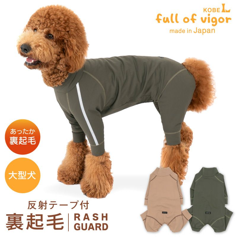 大型犬用 伸びて 着せやすい ドッグプレイ(R) 反射テープ 裏起毛