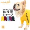 ドッグプレイ(R)体操服ジャージつなぎ(フレブル用)
