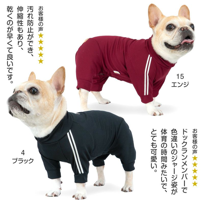 ドッグプレイ(R)体操服ジャージつなぎ(フレブル用)