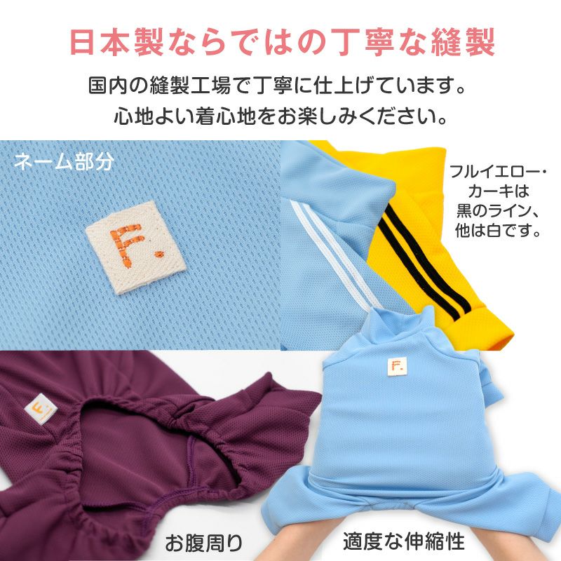 ドッグプレイ(R)体操服ジャージつなぎ(フレブル用)