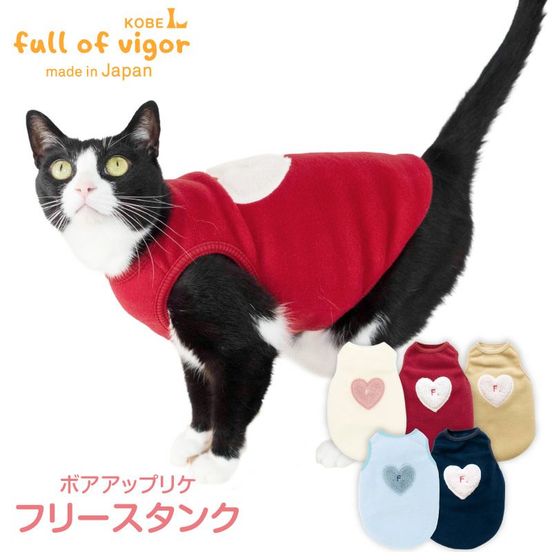 猫用ボアアップリケフリースタンク