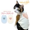 猫用ボアアップリケフリースタンク