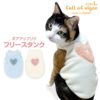 猫用ボアアップリケフリースタンク