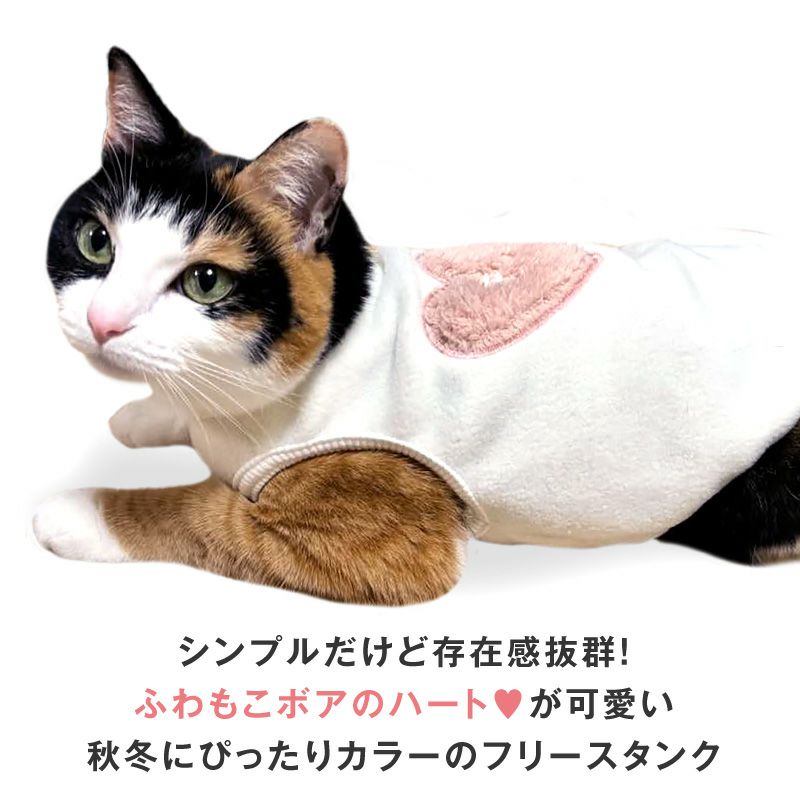 猫用ボアアップリケフリースタンク