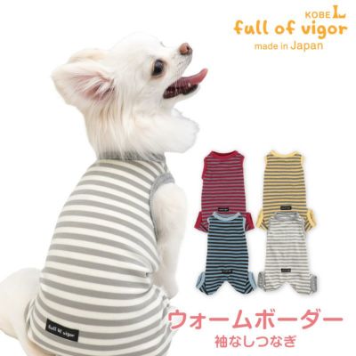 ウォームボーダー袖なしつなぎ(ダックス・小型犬用)