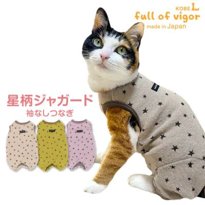 猫用星柄ジャガード袖なしつなぎ