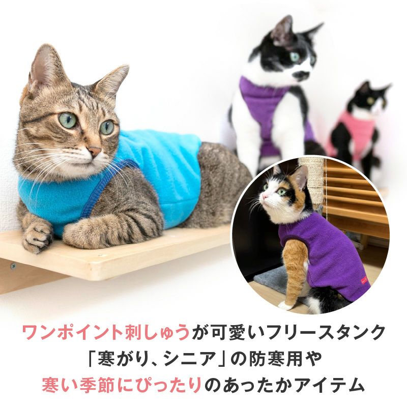 猫用バラエティ刺しゅうフリースタンク