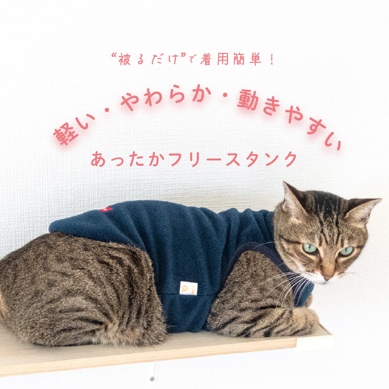 猫用バラエティ刺しゅうフリースタンク