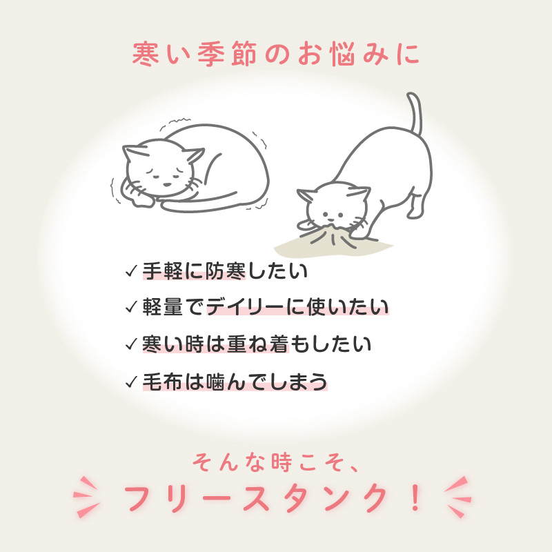 猫用バラエティ刺しゅうフリースタンク