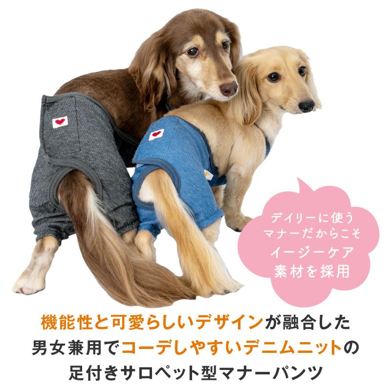 デニムニット足付きサロペット介護服マナーガード(R)(ダックス・小型犬用)