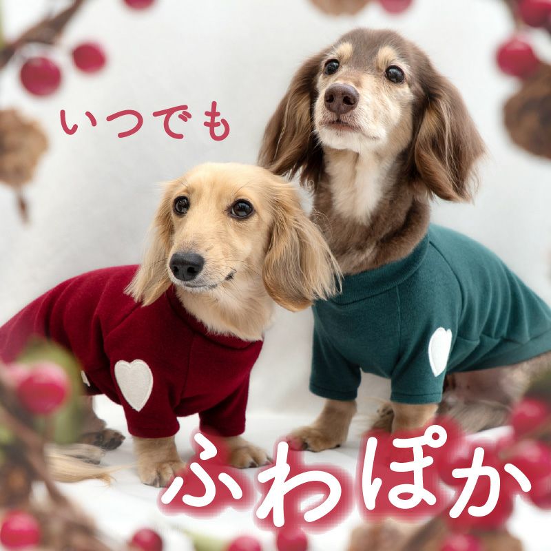 プレミアウォーム袖ハートトレーナー(ダックス・小型犬用)