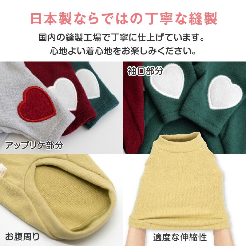 プレミアウォーム袖ハートトレーナー(ダックス・小型犬用)