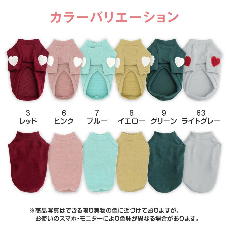 プレミアウォーム袖ハートトレーナー(ダックス・小型犬用)