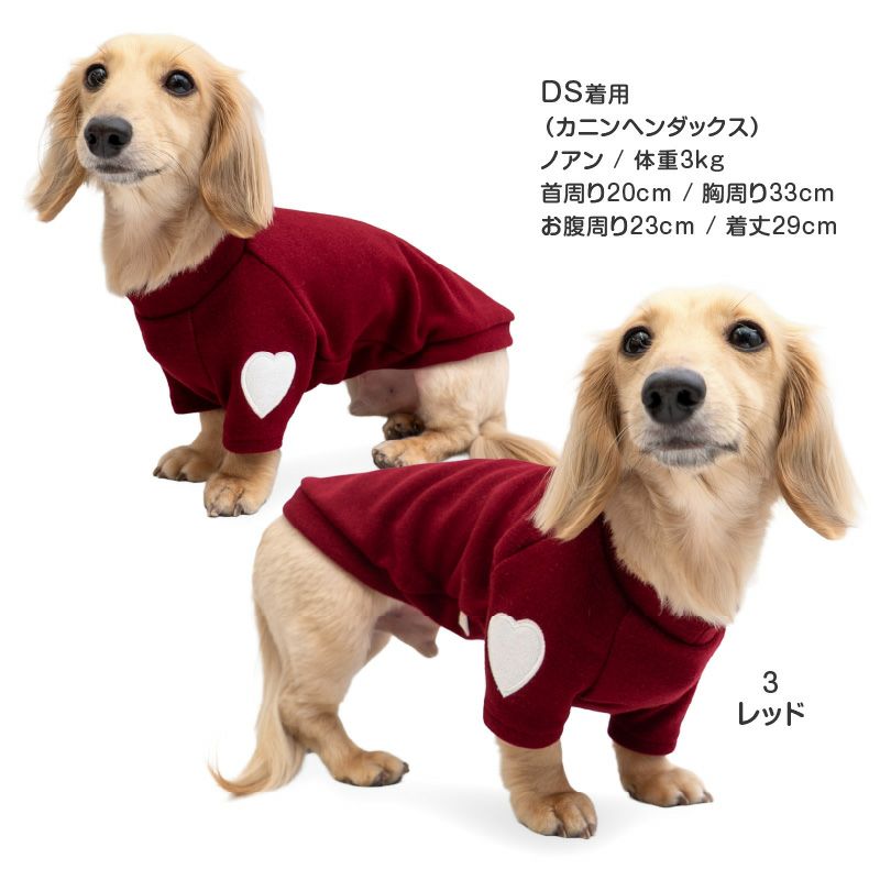プレミアウォーム袖ハートトレーナー(ダックス・小型犬用)