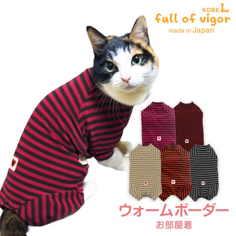 猫用ウォームボーダーお部屋着