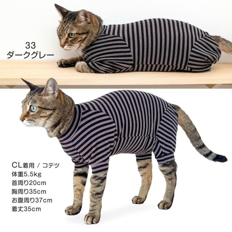 猫用ウォームボーダーお部屋着