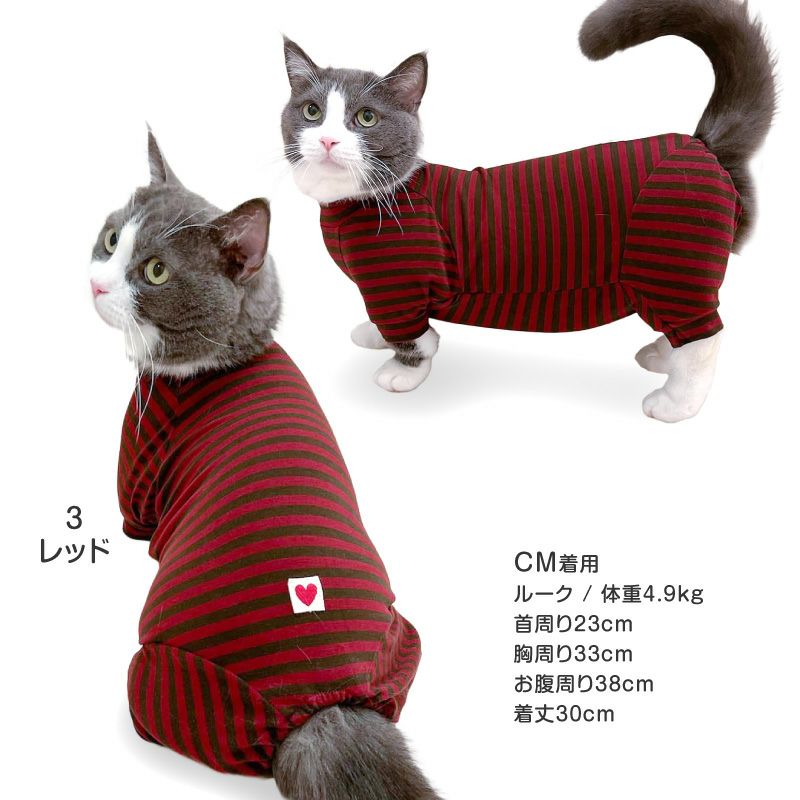 猫用ウォームボーダーお部屋着