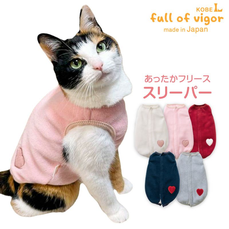 猫用あったかフリーススリーパー