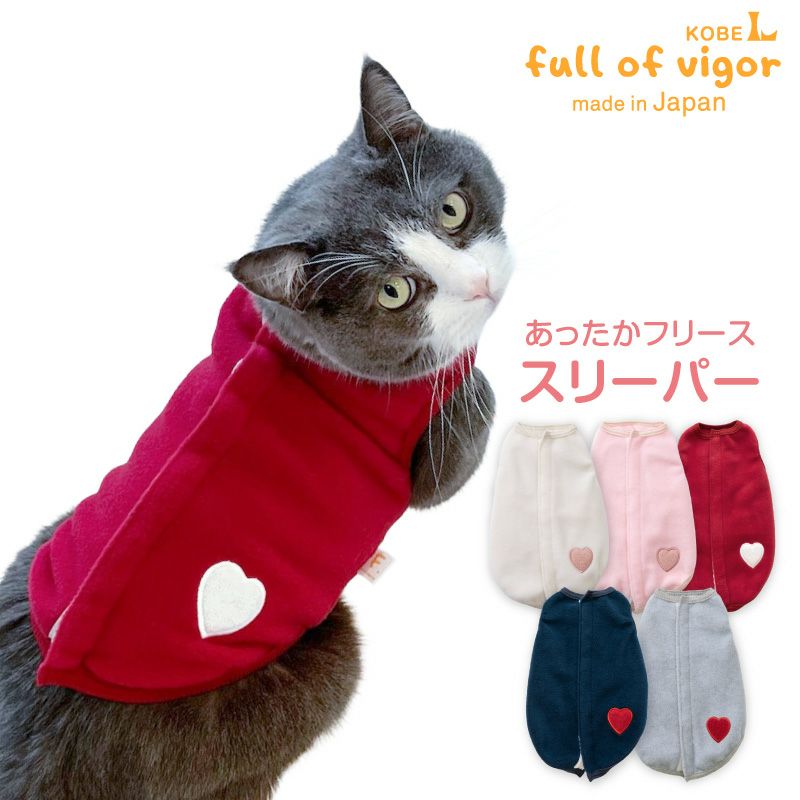 猫用あったかフリーススリーパー