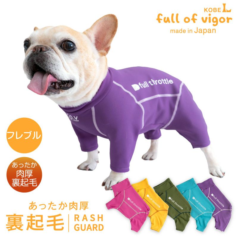 ドッグプレイ(R)裏起毛ラッシュガード（フレブル用）