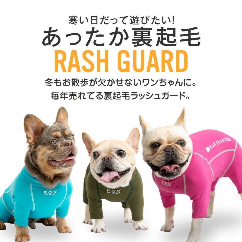 ドッグプレイ(R)裏起毛ラッシュガード（フレブル用）