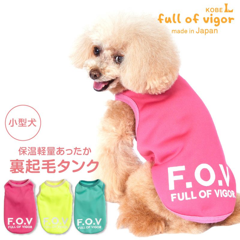 保温軽量あったか裏起毛タンク(ダックス・小型犬用)