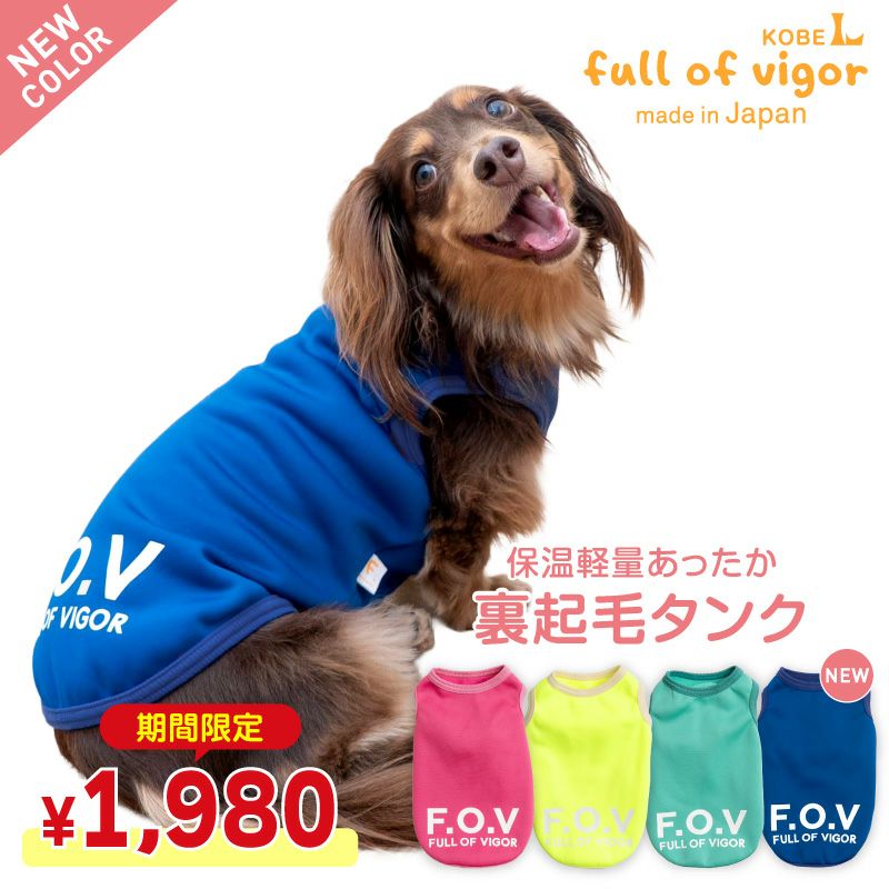 保温軽量あったか裏起毛タンク(ダックス・小型犬用)