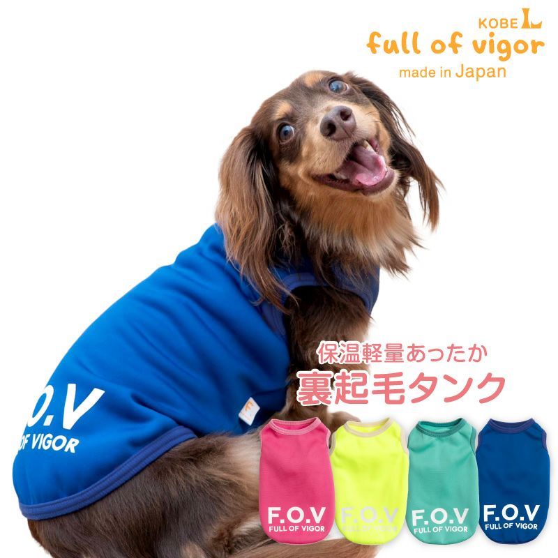 保温軽量あったか裏起毛タンク(ダックス・小型犬用)