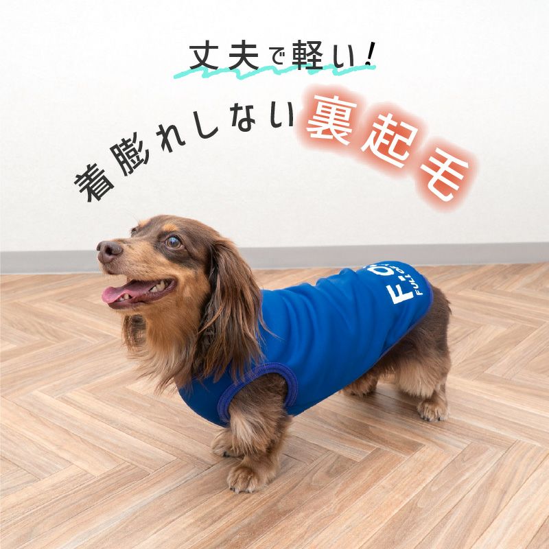 保温軽量あったか裏起毛タンク(ダックス・小型犬用)