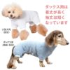 防寒ふわもこボアつなぎ(ダックス・小型犬用)