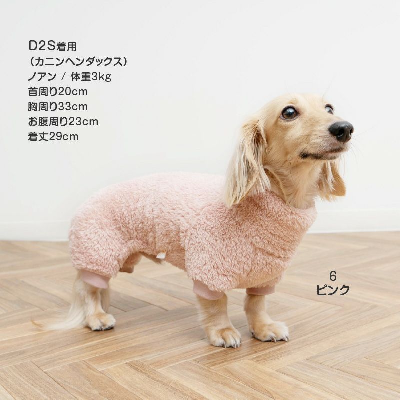防寒ふわもこボアつなぎ(ダックス・小型犬用)