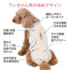 フルオープン胃ろうチューブ対応術後服エリザベスウエア(R)(男女兼用/ダックス・小型犬用/抗菌・消臭素材)