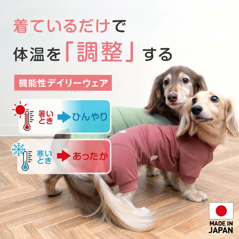 温度調整袖ありつなぎ(ダックス・小型犬用)