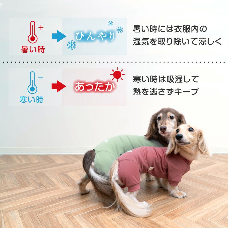 温度調整袖ありつなぎ(ダックス・小型犬用)