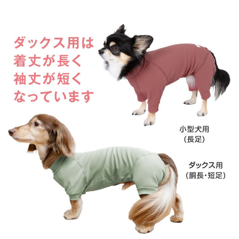温度調整袖ありつなぎ(ダックス・小型犬用)