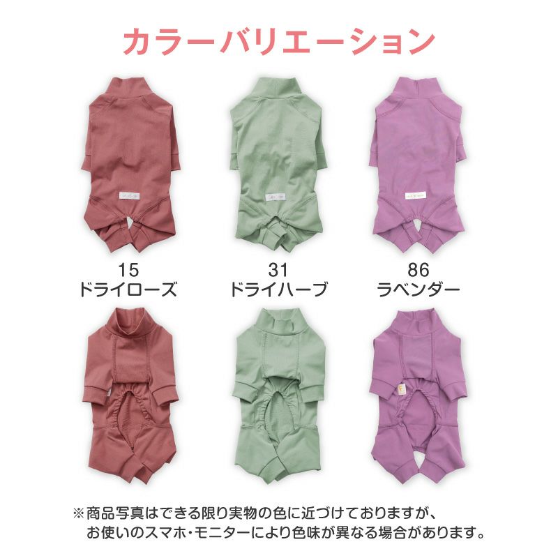 温度調整袖ありつなぎ(ダックス・小型犬用)