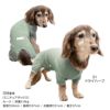 温度調整袖ありつなぎ(ダックス・小型犬用)