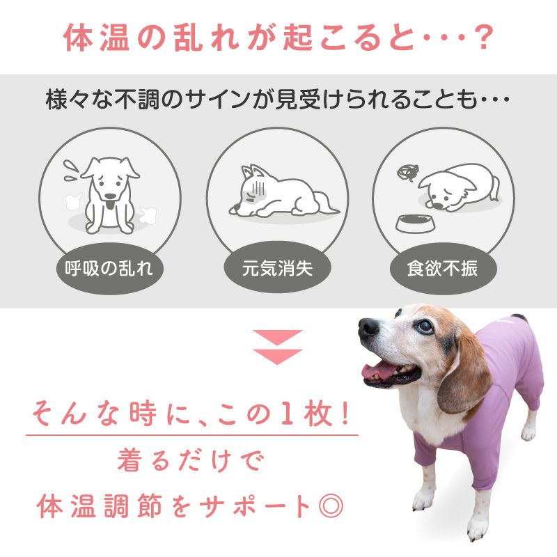 温度調整袖ありつなぎ(中型犬用)
