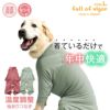 温度調整袖ありつなぎ(大型犬用)