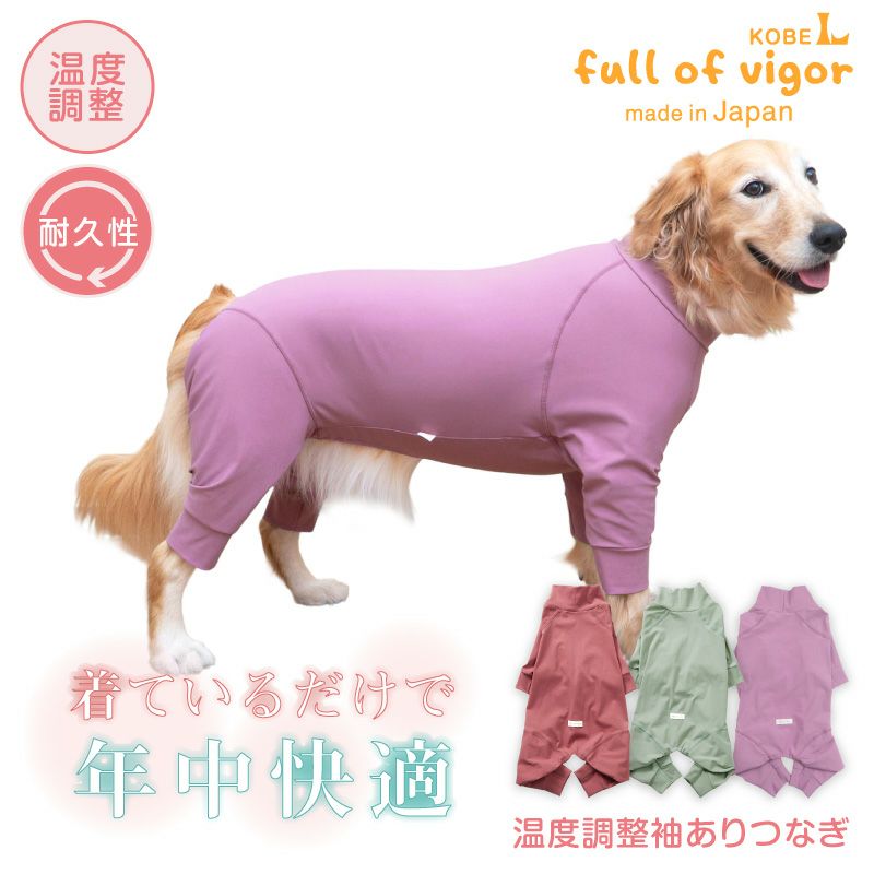 温度調整袖ありつなぎ(大型犬用)