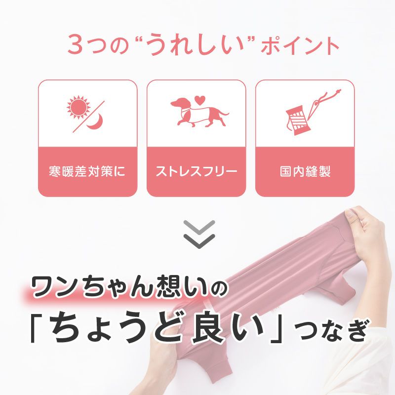 温度調整袖ありつなぎ(大型犬用)