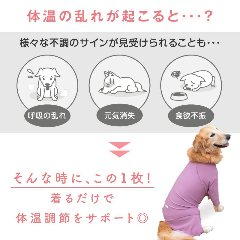 温度調整袖ありつなぎ(大型犬用)